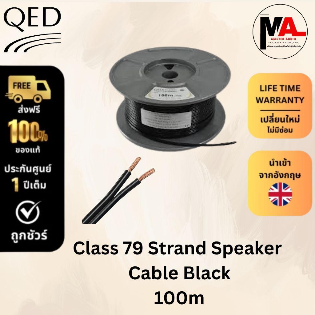 สายลำโพง QED รุ่น Class 79 Strand Speaker  Cable Black (แบบม้วน)