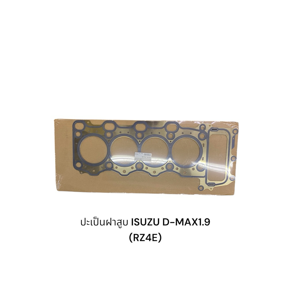 ปะเก็นฝาสูบ ISUZU D-MAX1.9 (RZ4E)