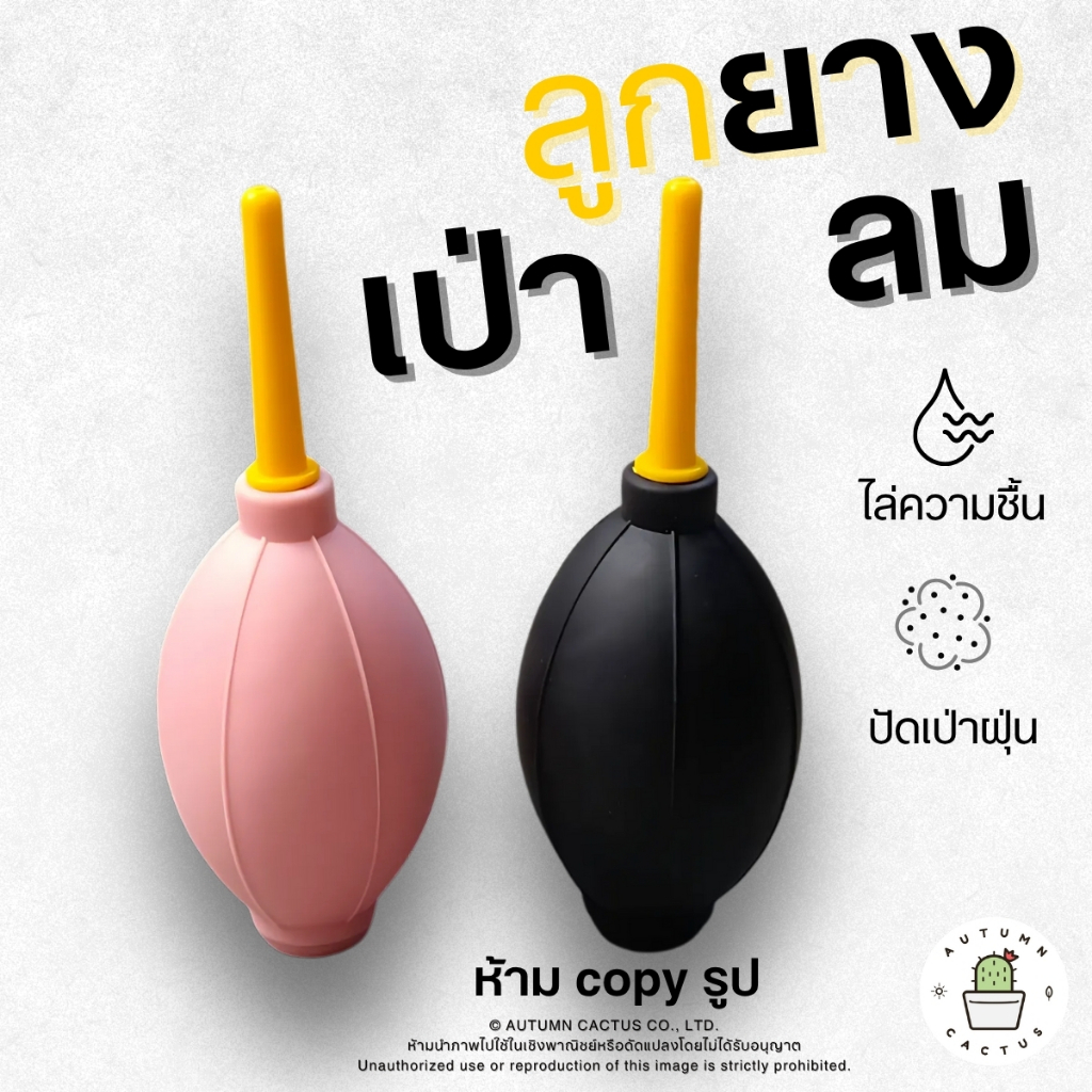 💨💨ลูกยางเป่าลม ตัวบีบลม ทำความสะอาด เป่าฝุ่น เศษสิ่งสกปรก ใช้กับผิวไม้ อุปกรณ์คอมพิวเตอร์ เลนส์กล้อง แว่น และอื่นๆ💨💨