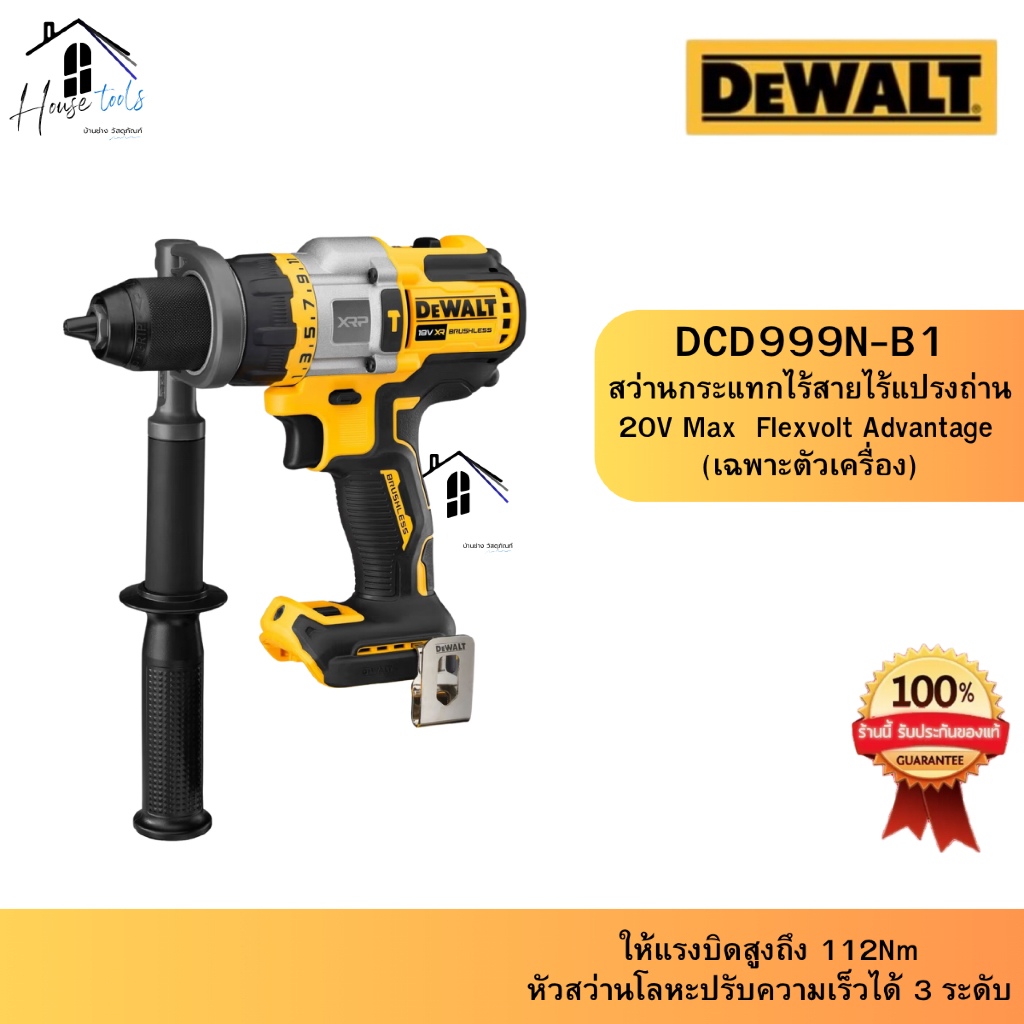 DEWALT สว่านกระแทกไร้สายไร้แปรงถ่าน 20V Max DCD999N-B1 Flexvolt Advantage (เฉพาะตัวเครื่อง)