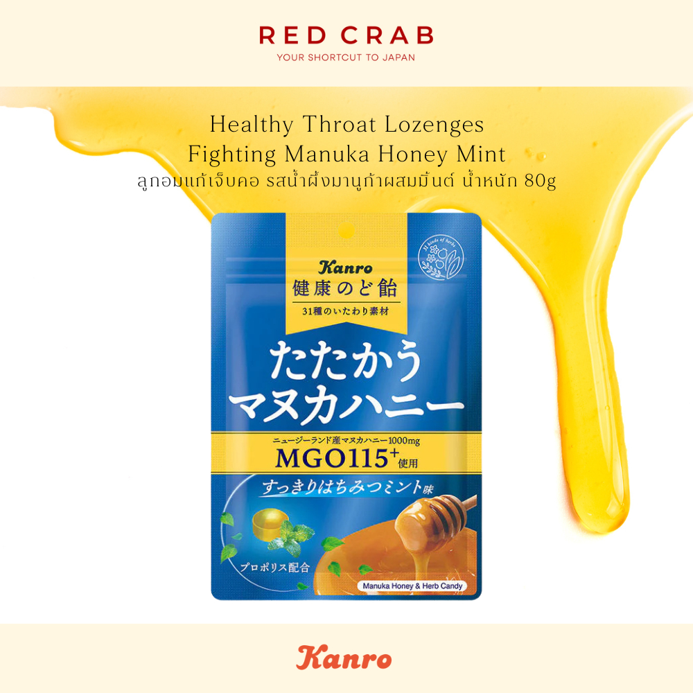 REDCRAB - KANRO คันโระ ลูกอมสมุนไพร แก้เจ็บคอ น้ำผึ้งมานูก้าผสมมิ้นต์ MGO115++ 80G/PACK