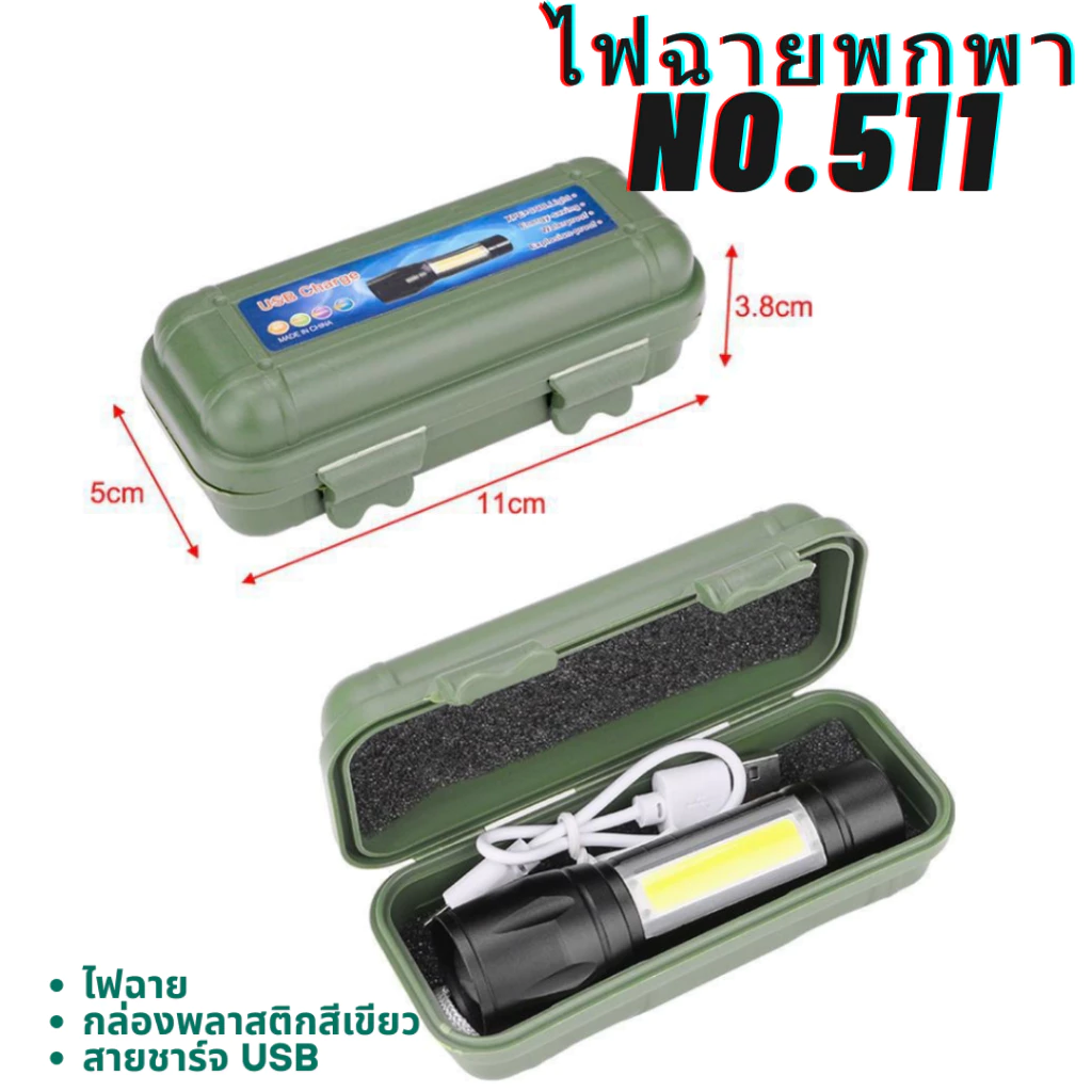 ไฟฉายพกพา แคมป์ปิ้ง ไฟฉายซูมได้ USB ไฟฉายแรงสูง ปรับโหมดได้ ไฟแฟลช์ ซูมได้ มีโหมดไฟกระพริบฉุกเฉิน ไปแคมป์ปิ้ง ไปน่าไปไร่