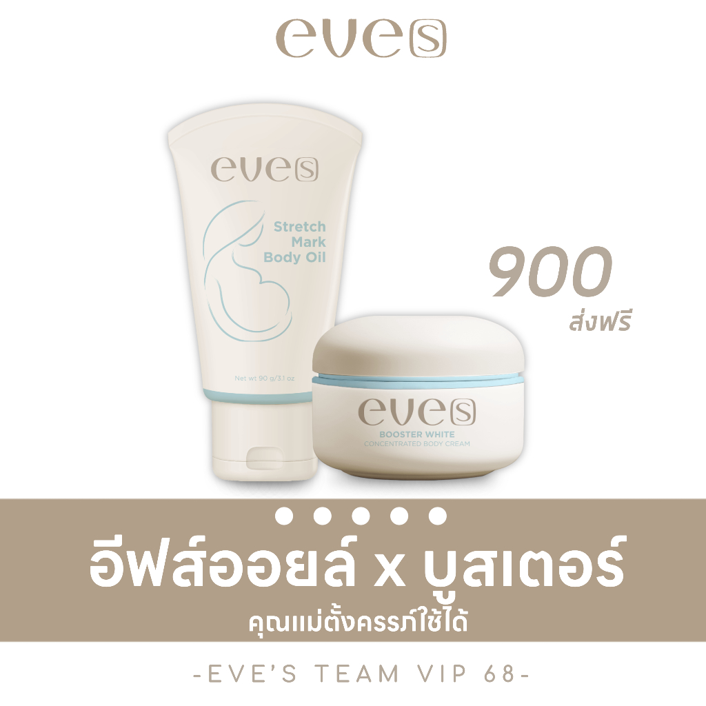 EVE’S อีฟส์ออยล์ 90 g. แอนตี้ สเตรชมาร์ค บอดี้ออยล์ ป้องกันท้องแตกลาย คนท้อง ตั้งครรภ์ ลดรอยแตกลาย
