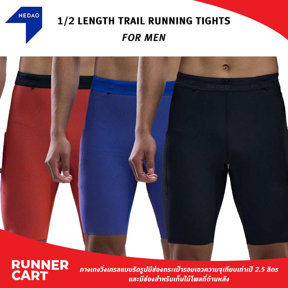 NEDAO MEN’S 1/2 LENGTH TRAIL RUNNING TIGHTS  กางเกงวิ่งเทรลแบบรัดรูป ราคา ถูกที่สุด ดีลบีเคเค