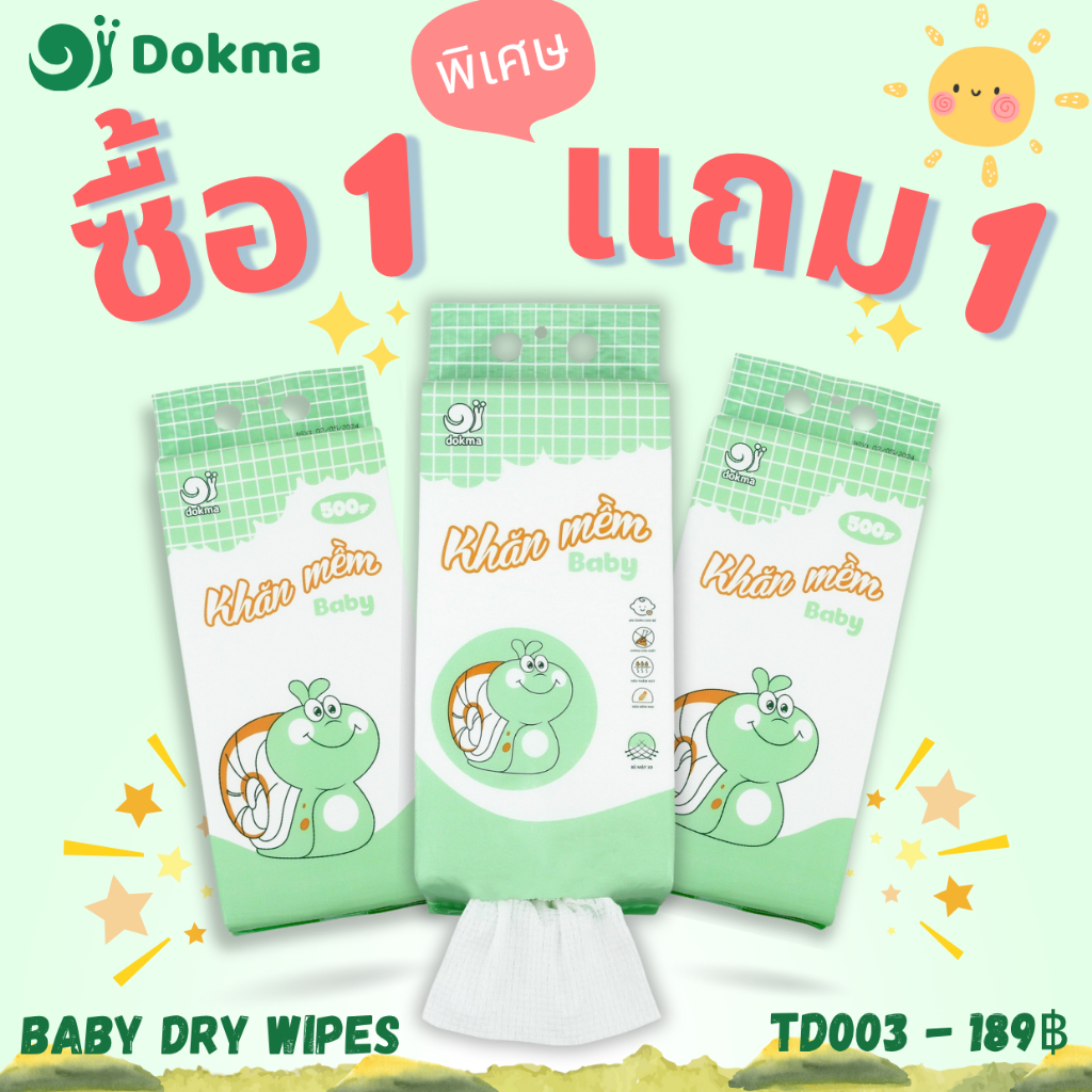 Dokma TD003 ผ้าอเนกประสงค์ ซื้อ 1 แถม 1 Promotion พิเศษ -  Buy 1 Get 1 Free Baby Dry Wipes