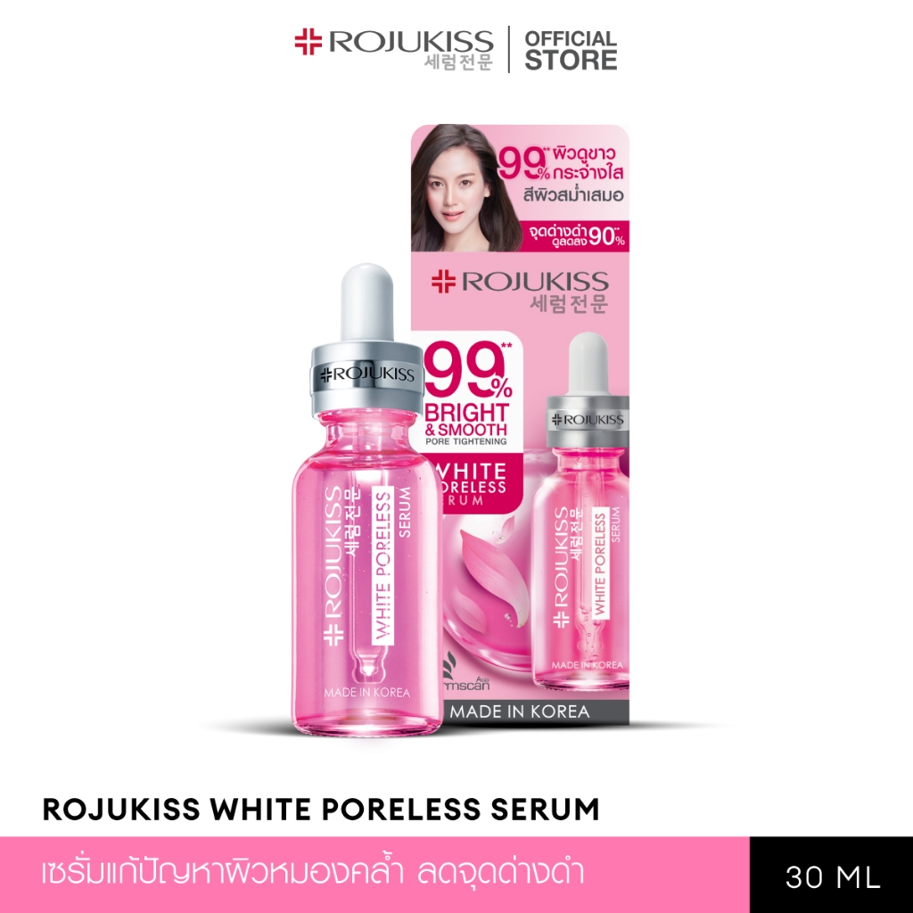 ROJUKISS White Poreless Serum 30ml โรจูคิส เซรั่ม จัดการจุดด่างดำ ผิวหมองคล้ำ