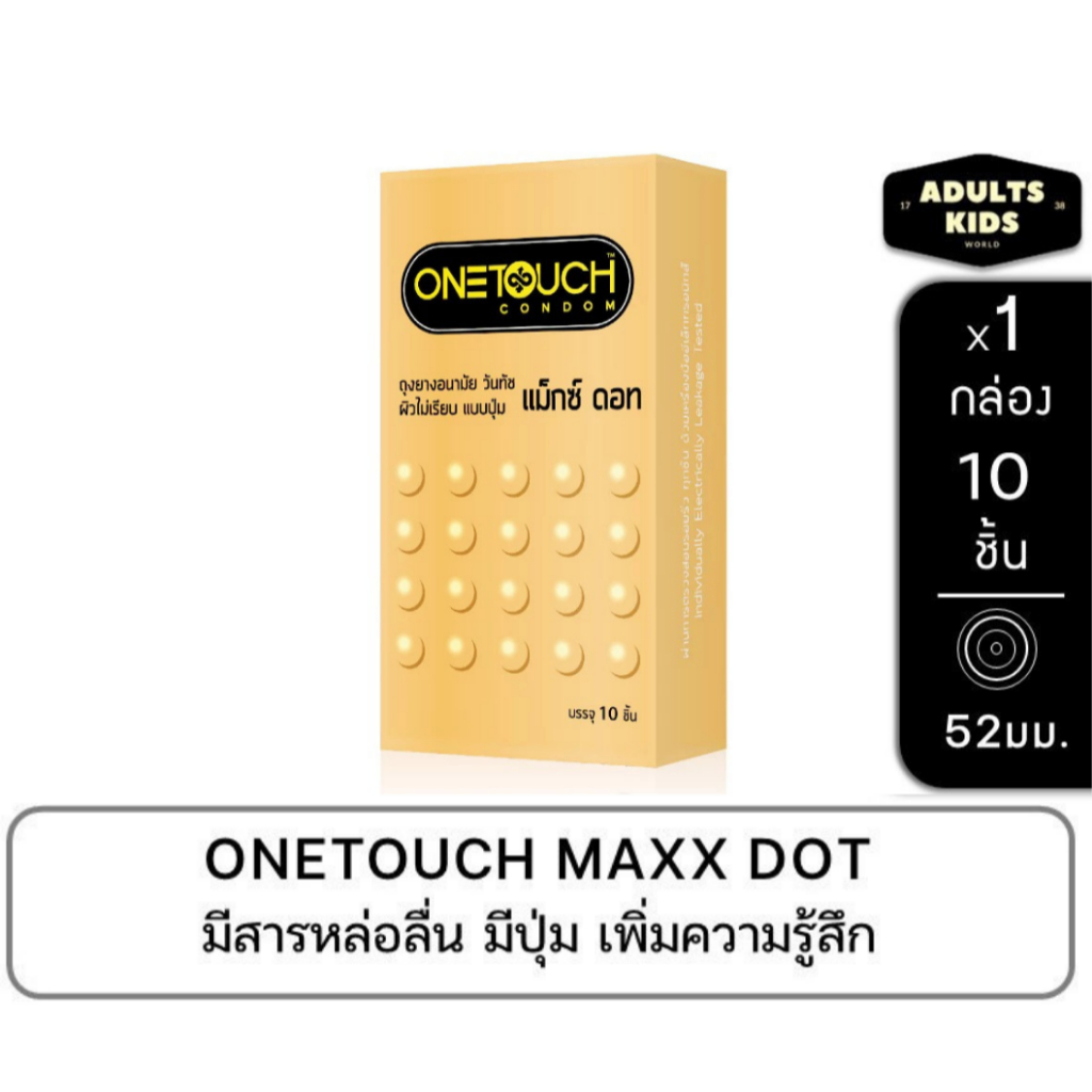 ลดเพิ่ม 30% 🔥 ถุงยางอนามัย One Touch Maxx Dot วันทัช แม็กซ์ ดอท จำนวน 10 ชิ้น/กล่อง ผิวไม่เรียบ แบบปุ่ม