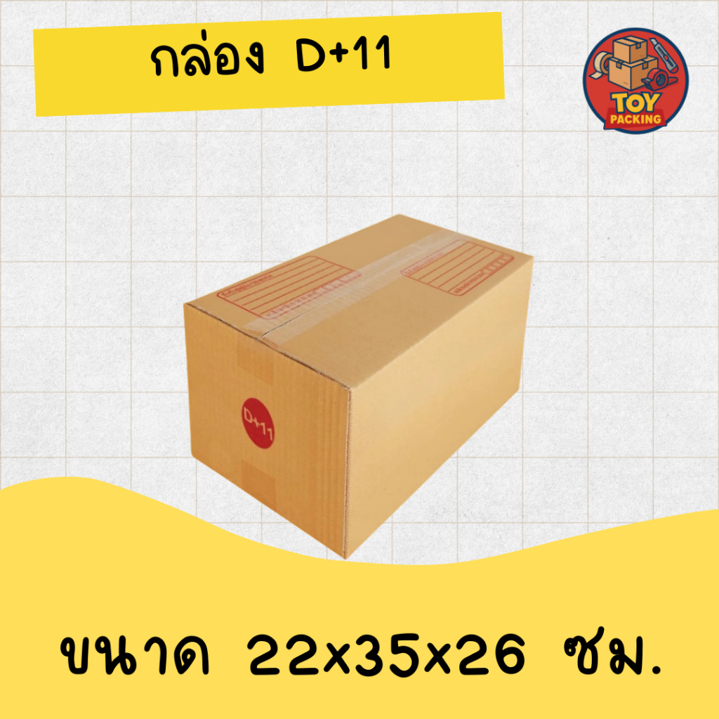 กล่อง D+11 "แพ็ค 20 ใบ"กล่องไปรษณีย์ เบอร์ D+11 พิมพ์ระวังแตก มีจ่าหน้า (สินค้ามีพร้อมส่ง!)