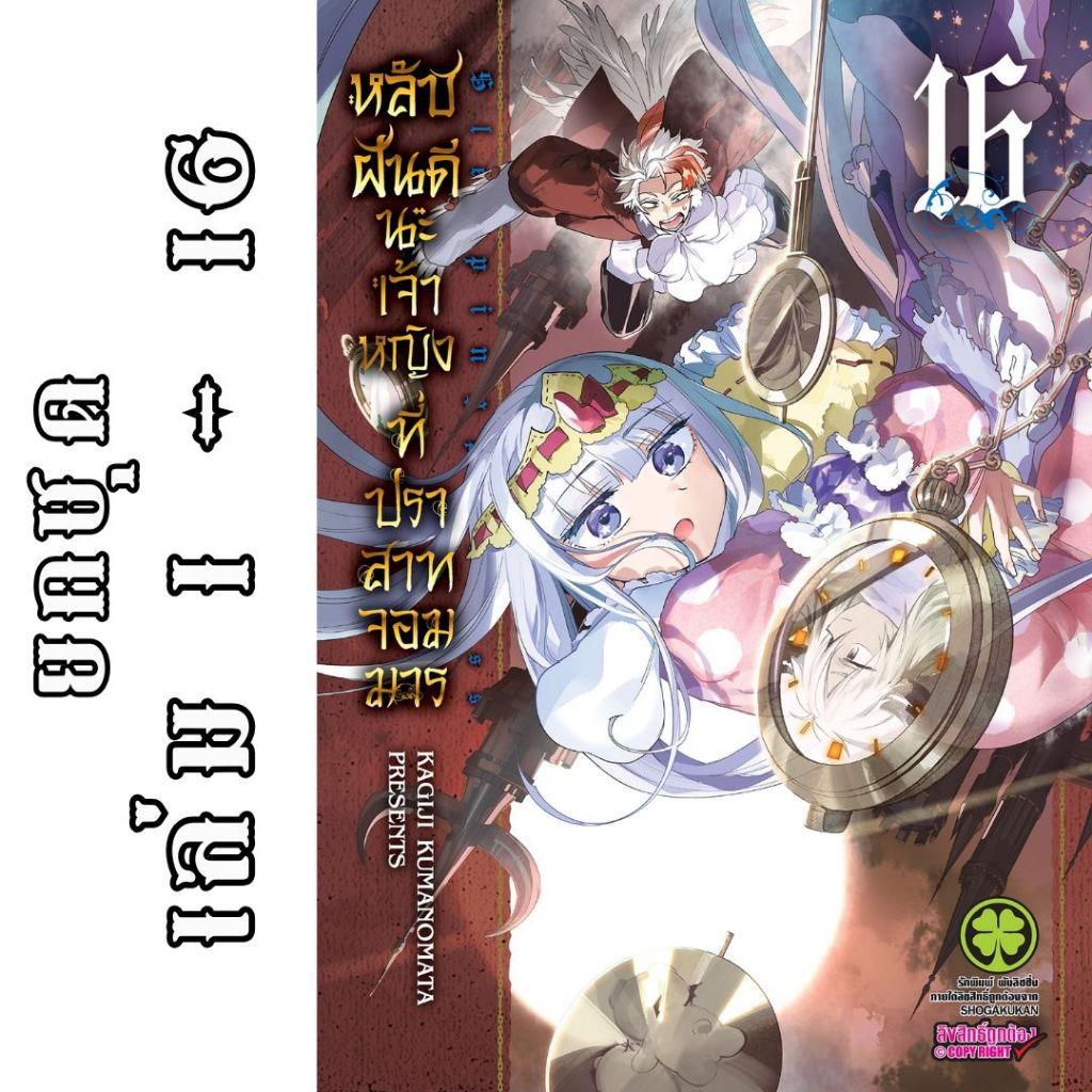 หลับฝันดีนะเจ้าหญิงที่ปราสาทจอมมาร ยกชุด หนังสือการ์ตูน