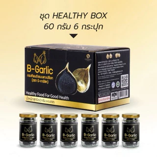 [ซื้อในไลฟ์รับส่วนลดพิเศษ] 📣ส่งฟรี B-Garlic กระเทียมดำแบบกระปุก(แกะเปลือก) 60กรัมx6ขวด จำนวน1กล่อง 📣มีเก็บปลายทางด้วยจ้า
