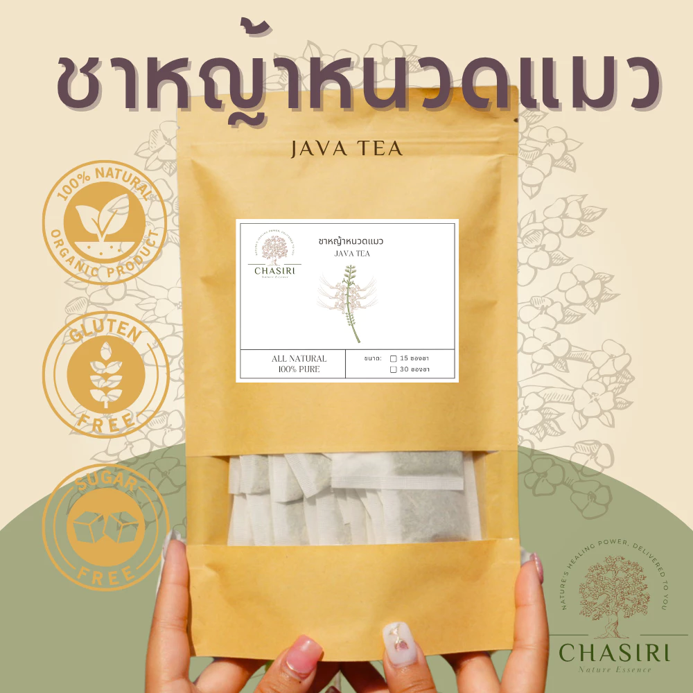 ชาหญ้าหนวดแมว (Cat’s Whisker Tea) ไม่มีน้ำตาลและคาเฟอีน กลิ่นหอม ดื่มง่าย