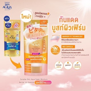 Sunplay Skin Aqua Uv Super Moisture Essence Gold Spf50+ (ของ…