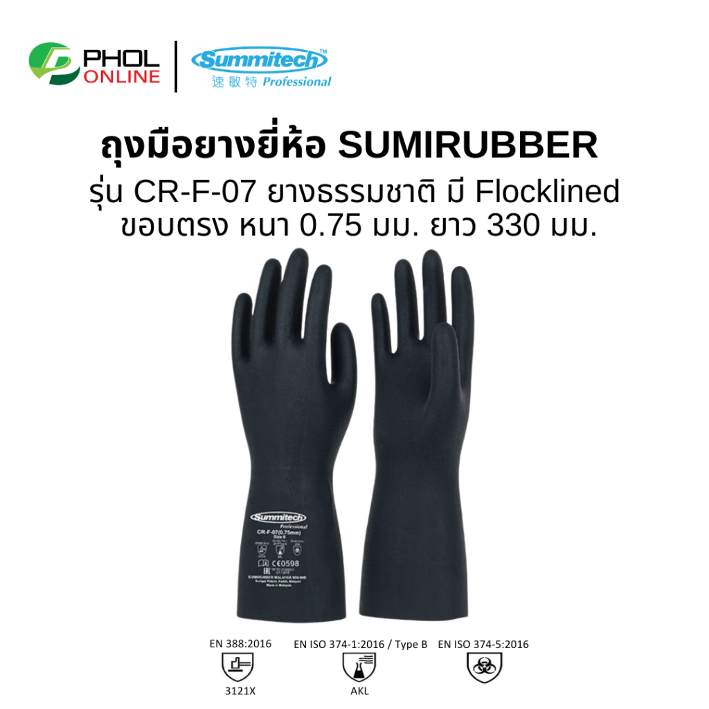ถุงมือยาง SUMMITECH รุ่น CR-F-07 สี Midnight Blue หนา 0.75 MM (12 คู่)