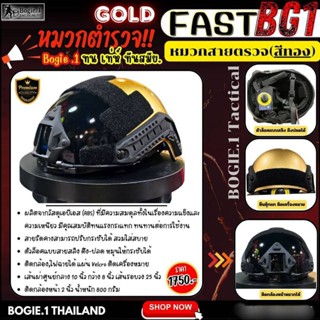 หมวกสายตรวจ/หมวกจราจร ทรง Fast (แถมตราหน้าหมวก)