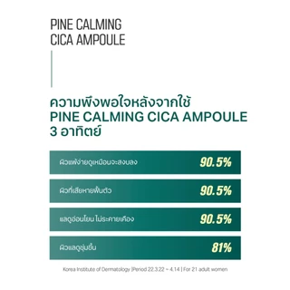 Round Lab Pine Calming Cica Ampoule 30 ml.