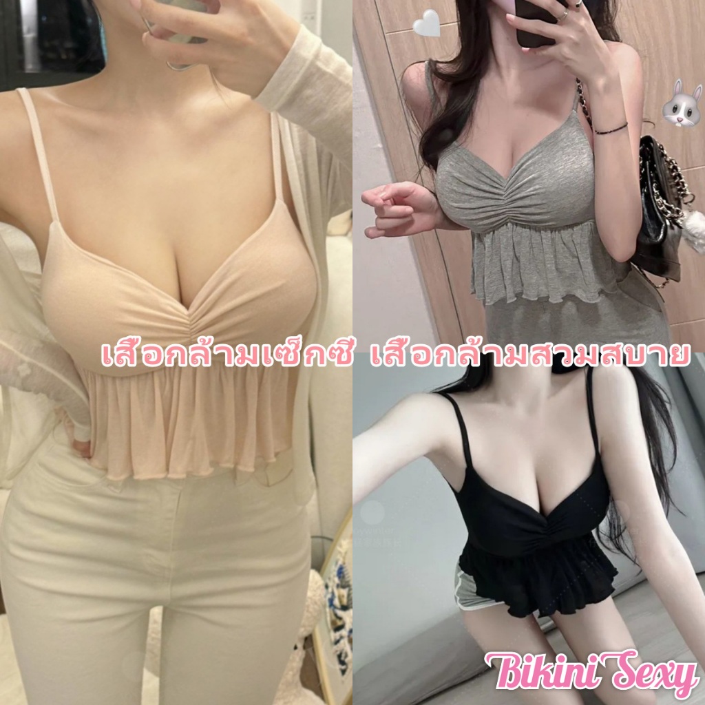 BikiniSexy เสื้อกล้าม สายเดี่ยว ทรงสวย เสื้อสายเดี่ยวสไตล์เกาหลี เสื้อครอปเซ็กซี่ ส่งไวจากไทย ราคา ถูกที่สุด ดีลบีเคเค