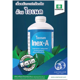 Inex-A ไอเนค 1ลิตร สารเพิ่มประสิทธิภาพ สารเร่งการแทรกซึม ลดการเกิดฟอง