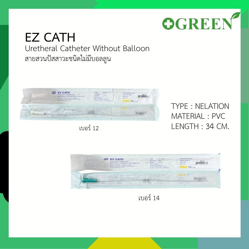 ( 5 เส้น ) EZ Cath สายสวนปัสสาวะ Nelaton ชนิดใช้แล้วทิ้ง ยาว 34 ซม.