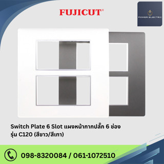 แผงหน้ากากปลั๊ก 6 ช่อง Switch Plate C120 (สีขาว/สีเทา) แบรนด…
