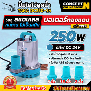 TAKA DC ปั้มไดโว่แบตเตอรี่ ปั๊มน้ำ ปั้มไดโว่ ปั๊มจุ่ม ปั๊มแช…