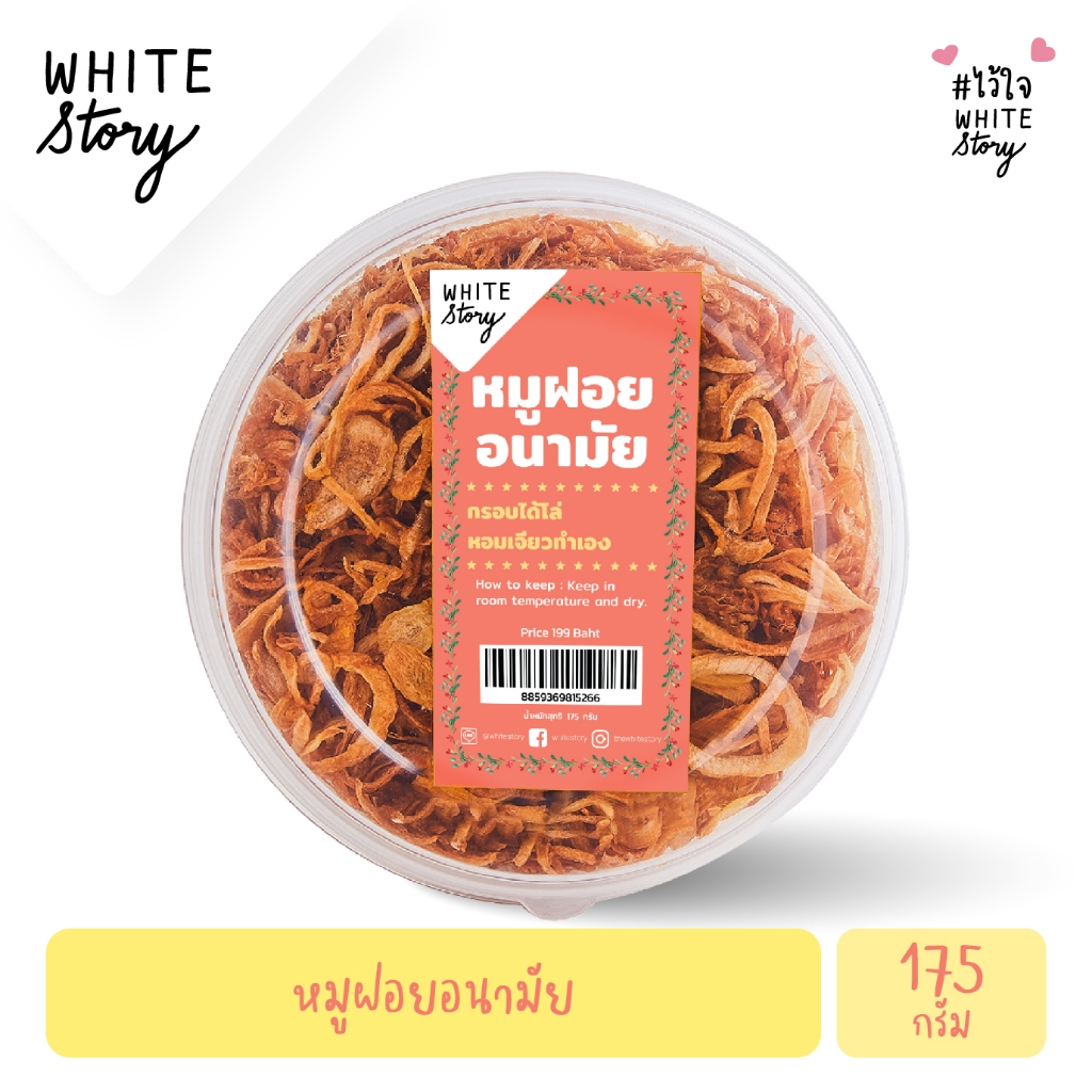 White Story - หมูฝอยอนามัย เกรดA