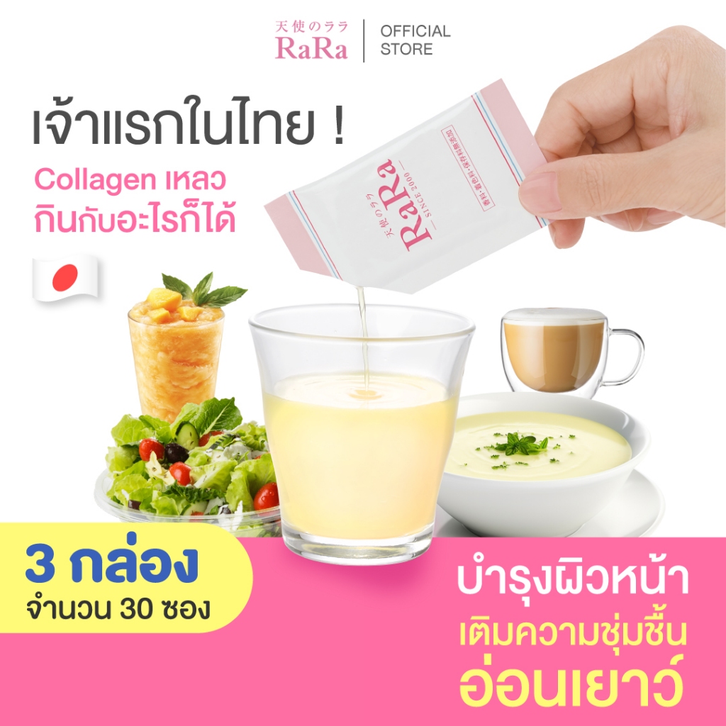 Tenshino RaRa Collagen ราร่า คอลลาเจน เปปไทด์ บริสุทธิ์ 10,000 มก.(3 กล่อง) ผิวเนียนนุ่ม ชุ่มชื้น