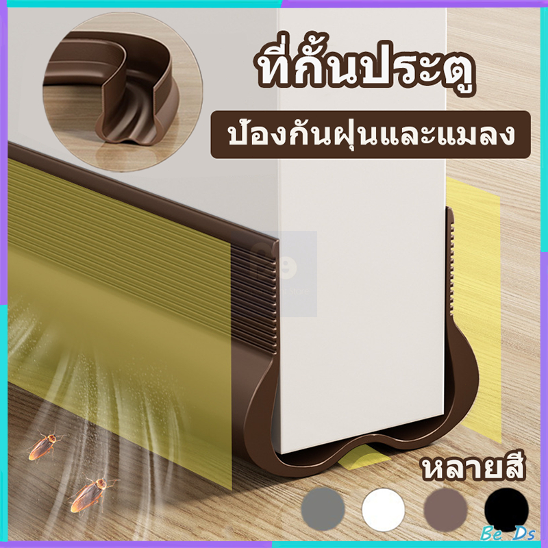 ที่กั้นประตู แบบสอด ที่กั้นประตูกันฝุ่น กันแมลง ขอบประตูกันแอรออก กาวในตัว ป้องกันเสียง แถบปิดผนึกด้านล่างประตูสามชั้น