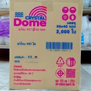 TPP-Dome ฝาโดมเจาะรู 90 mm. บรรจุ 2,000 ใบ [ ยกลัง ]