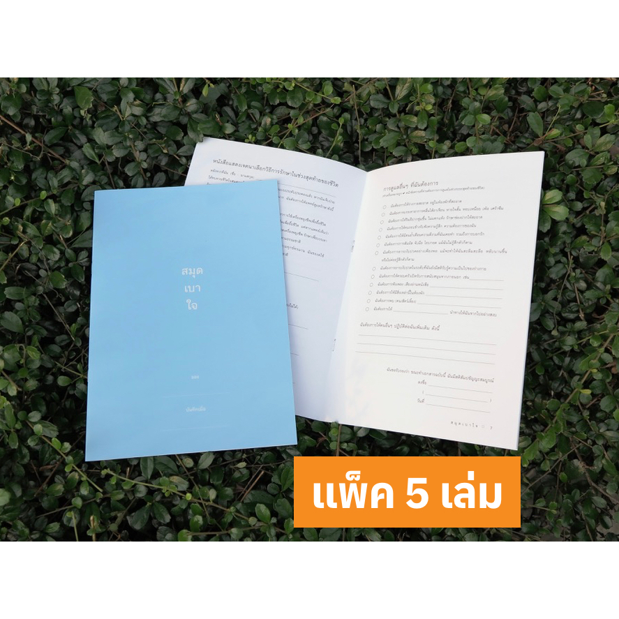 สมุดเบาใจ ปกฟ้า Death Fest edition (แพ็ค 5 เล่ม)