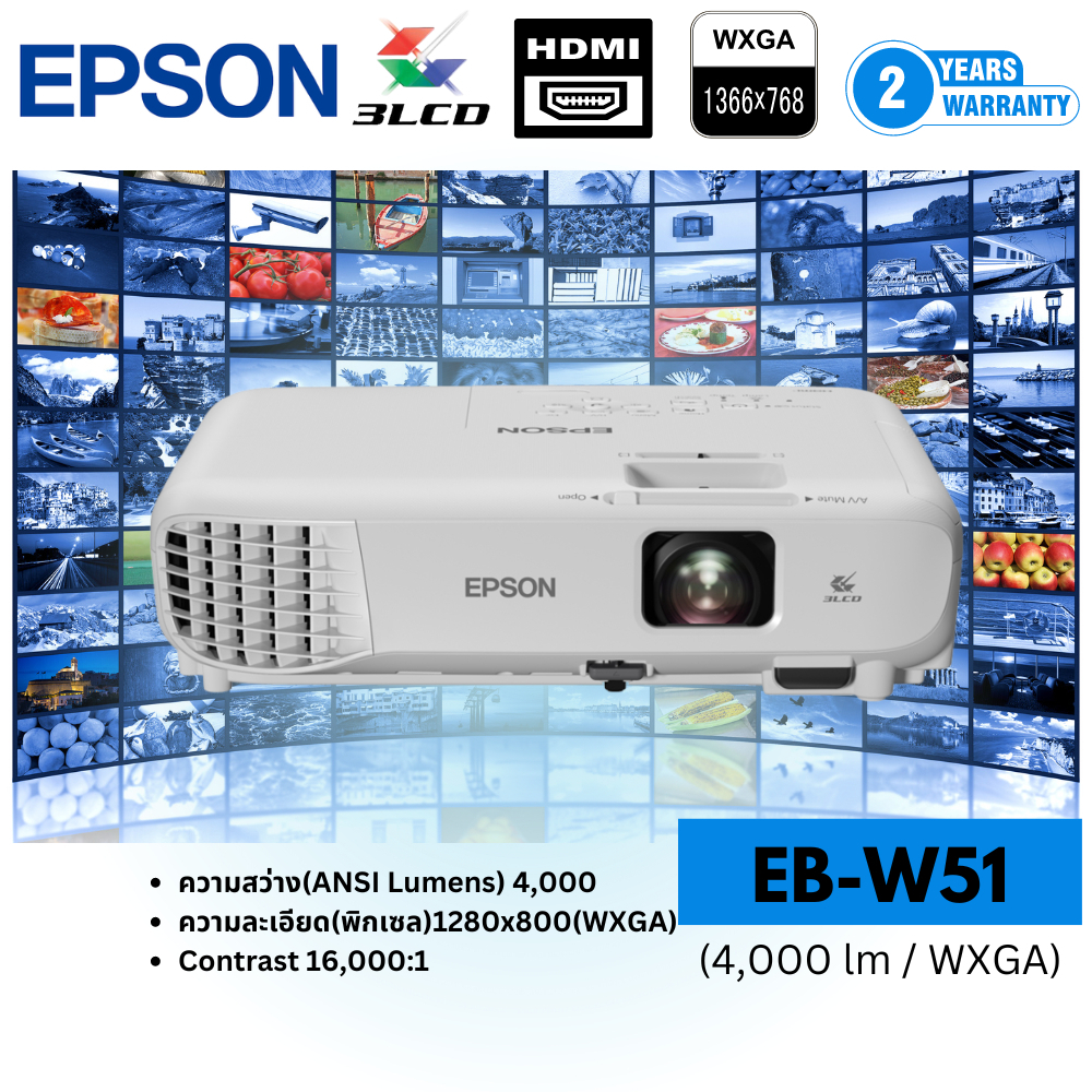 (พร้อมส่ง) Epson โปรเจคเตอร์ EB-W51 XGA 3LCD Projector ของแท้ ประกันศูนย์เอปสัน สามารถออกใบกำกับภาษี