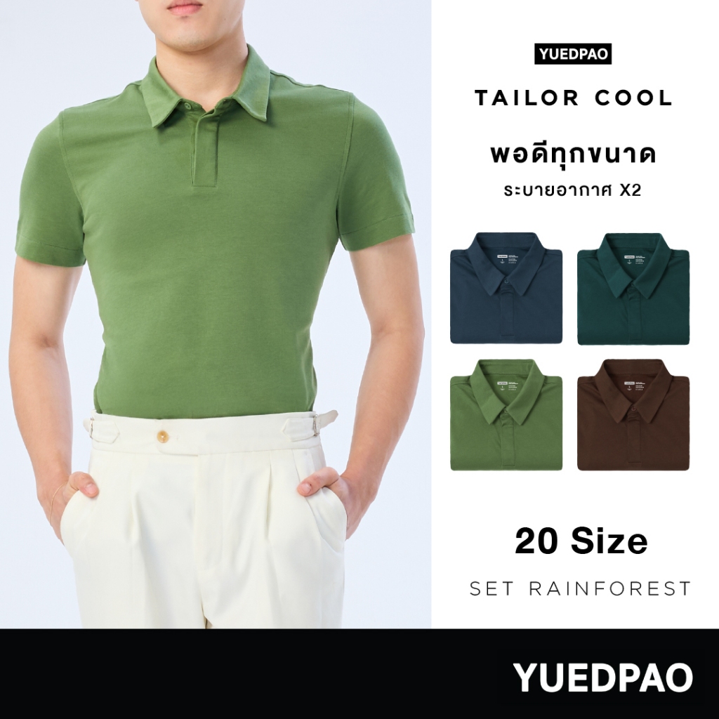 Yuedpao คูลโปโล ใครใส่ก็คูล 20 Size พอดีเป๊ะทุกขนาด เสื้อโปโล Tailor Cool Polo Innovation Set Rainforest