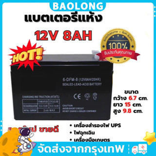 （จัดส่งจากกรุงเทพฯ）แบตเตอรี่ แบตเตอรี่แห้ง 12v8ah เครื่องสำร…