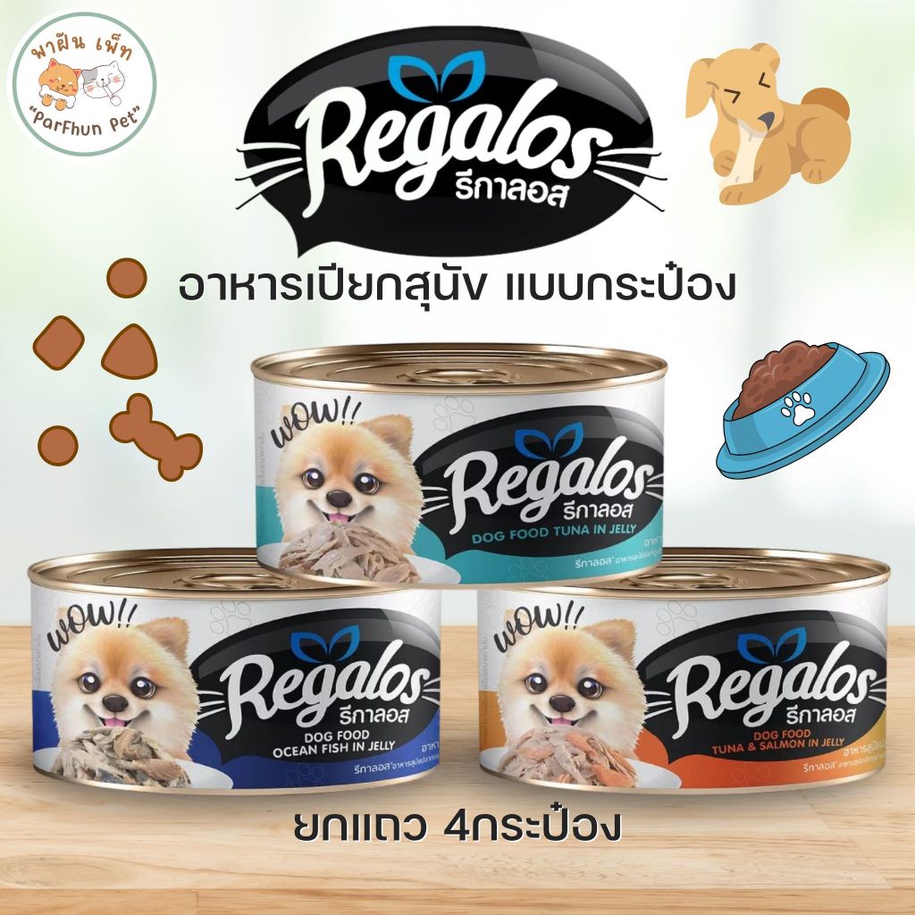Regalos รีกาลอส อาหารสุนัข (แบบกระป๋อง) สำหรับสุนัข 1 ปีขึ้นไป 150กรัม x 4กระป๋อง