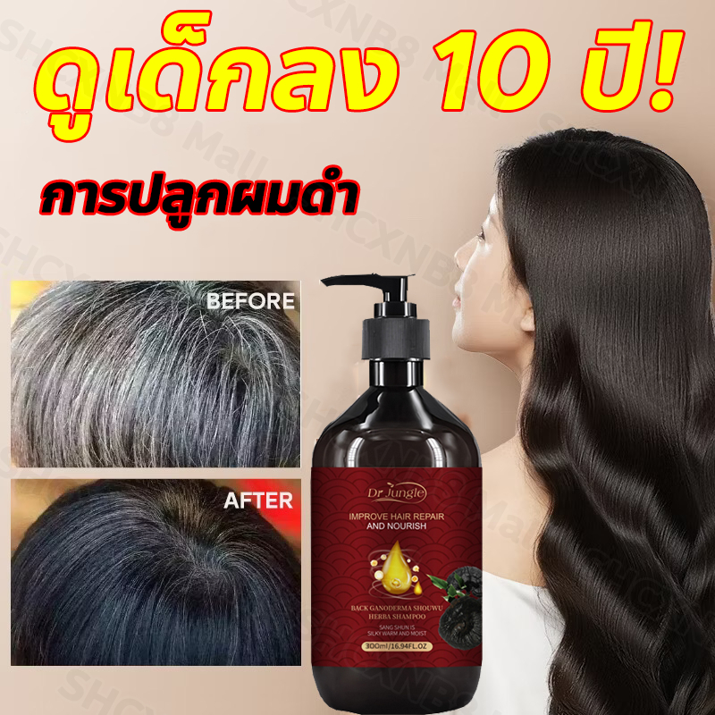 DR.JUNGLE แชมภูปิดผมขาว ยาแก้ผมหงอก แชมพูแก้ผมหงอก แชมพูสมุนไพร สารสกัดจากพืชธรรมชาติ ผมขาวเปลี่ยนเป็นผมดำ แชมพูสระผมด