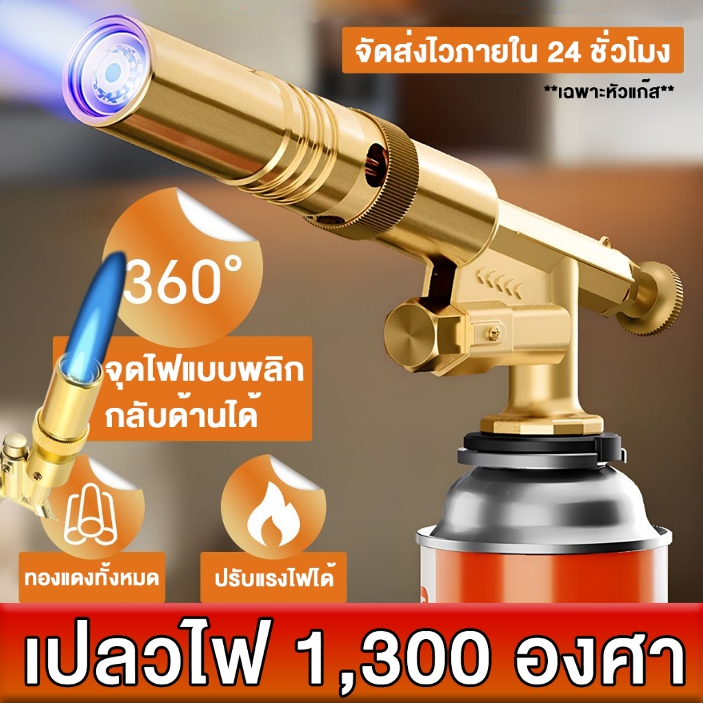 【จัดส่งทันที】หัวยิงแก๊สกระป๋อง หัวพ่นไฟ หัวพ่นแก๊ส สูงสุด1300 ℃ ปรับได้ สำหรับทำอาหาร แคมปิ้ง เชื่อมบัดกรี จุดไฟ