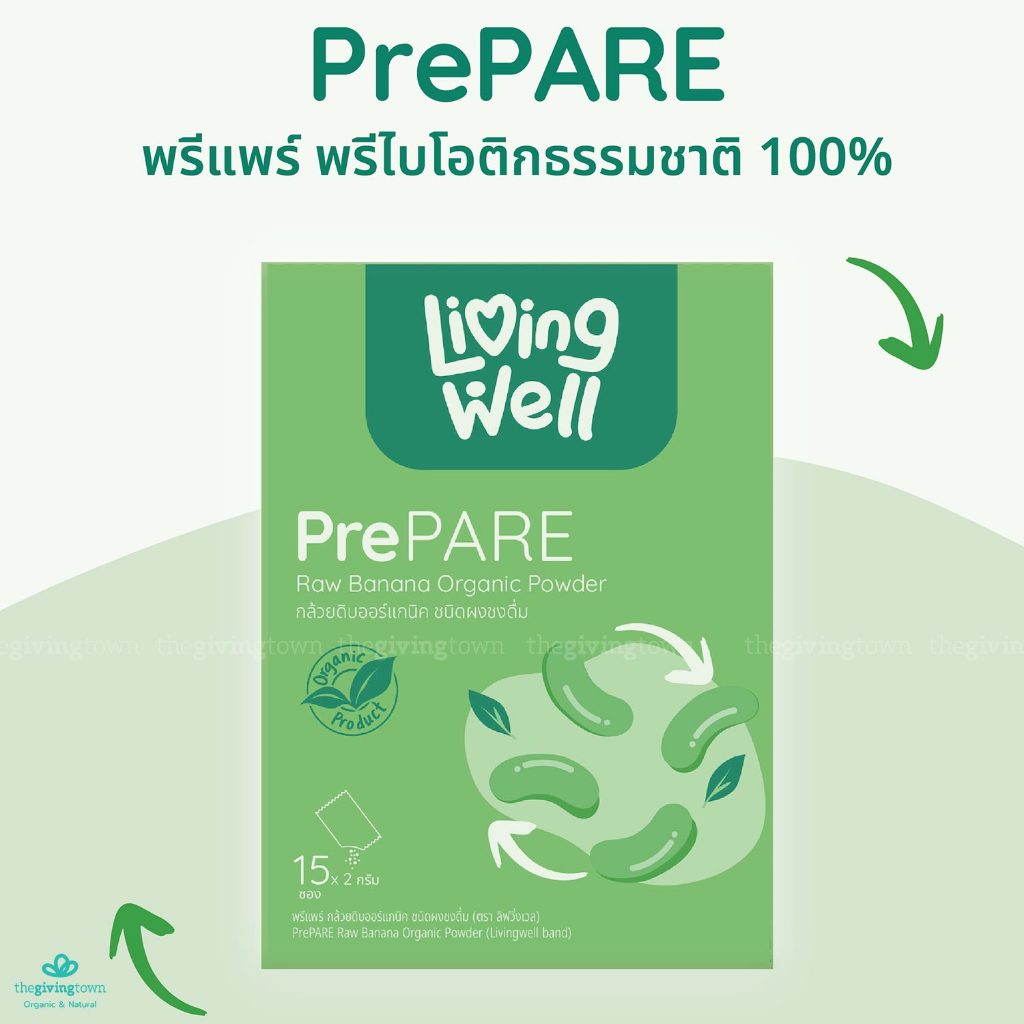 LivingWell PrePARE พรีแพร์ ผงกล้วยดิบ ชนิดผงชงดื่ม ผงพรีไบโอติกส์ธรรมชาติออร์แกนิก Living Well