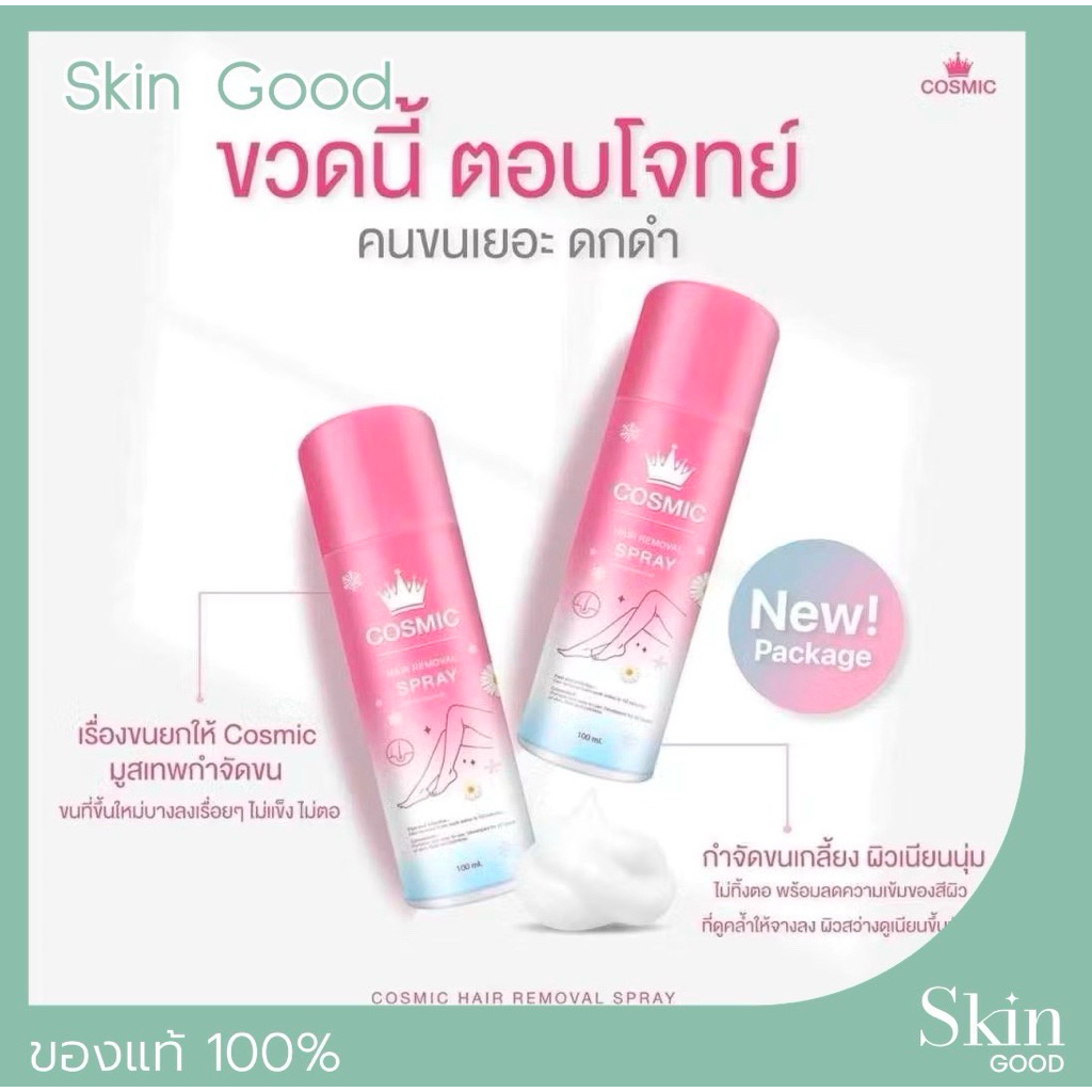 (ของแท้+ส่งฟรี) Cosmic🫧 มูสกำจัดขนคอสมิค มูสกำจัดขนได้อย่างเนียนเรียบ อ่อนโยน ไม่ระคายเคือง Cosmic H