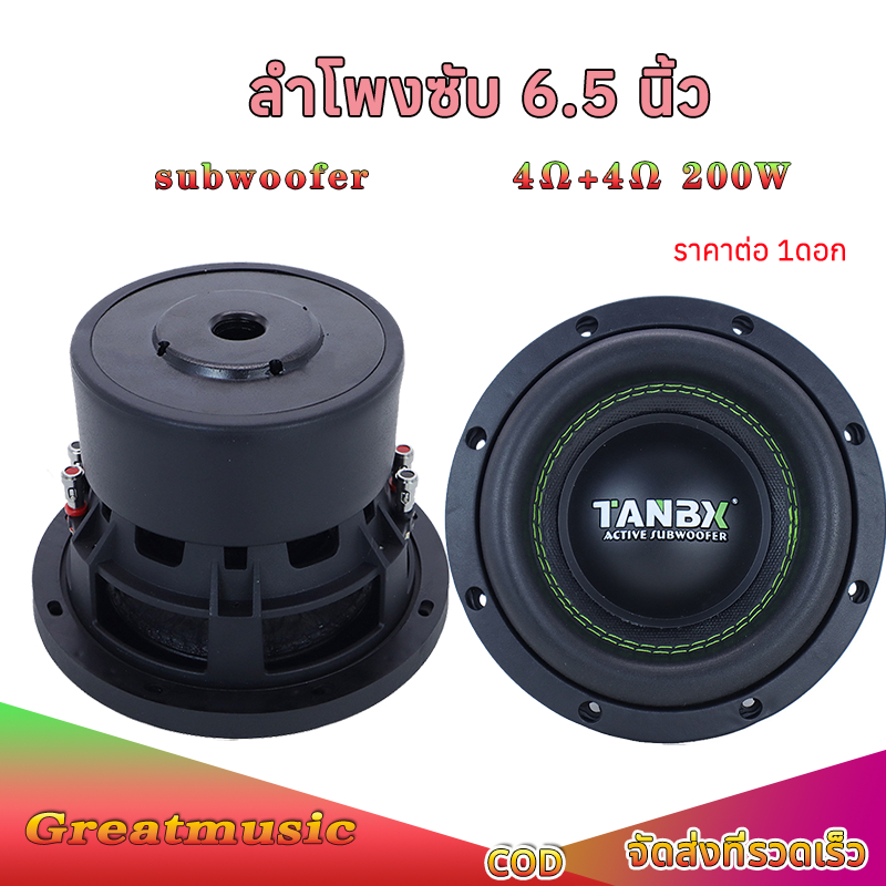 ดอกเบส 6.5 นิ้ว 4Ω+4Ω 200W ว้อยคู่ แม่เหล็ก​2ชั้น ลำโพงซับ6.5นิ้ว subwoofer ลำโพง6.5นิ้ว hk6.5 ซับวู
