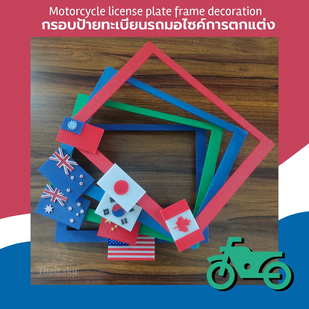 ธงประเทศ🚩 Japan Korea China USA Canada Australia ป้ายกรอบทะเบียนรถมอเตอร์ไซค์ Motorbike license plat