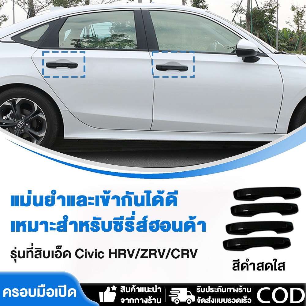 🚚 สินค้าอยู่ในไทย พร้อมส่ง 2022-2025 ครอบมือจับ Honda Civic FE 22-25 Honda-Civic，23-25 Honda-Accord+CRV