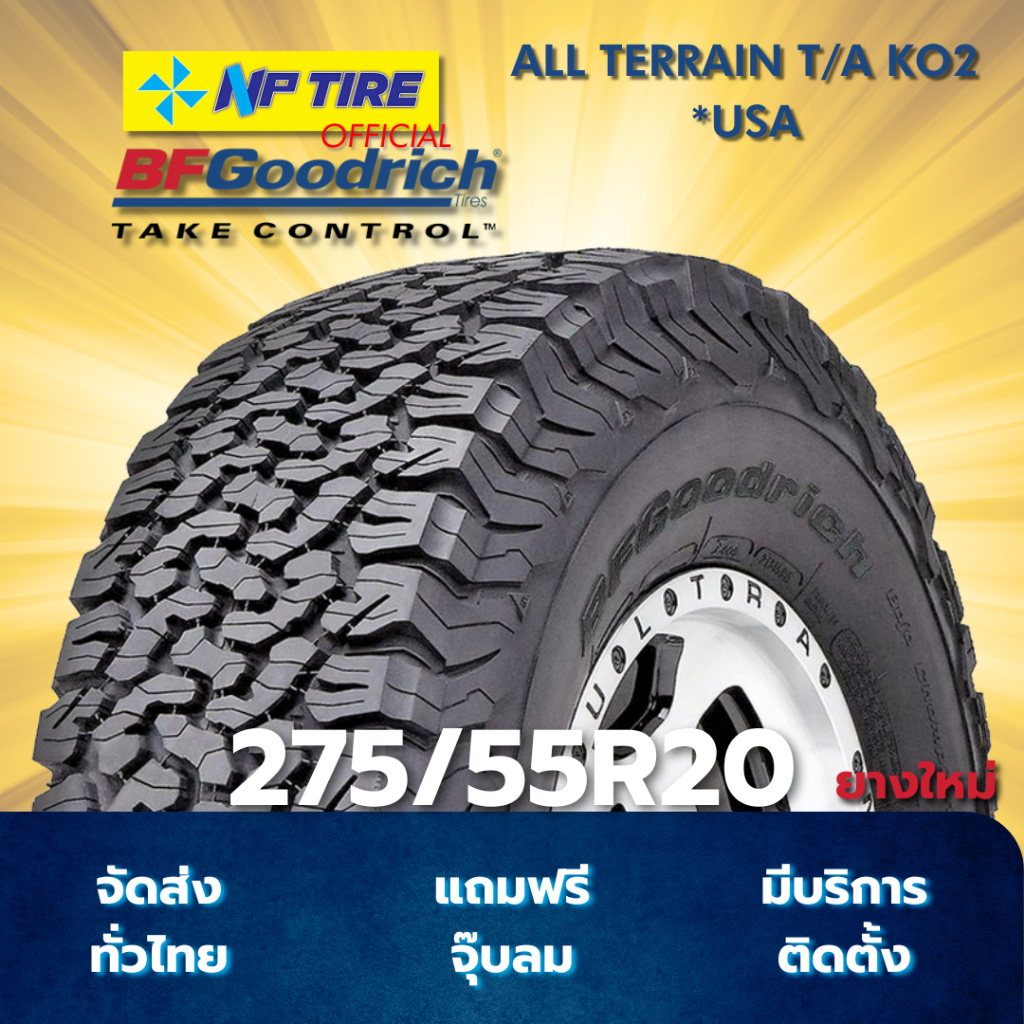 ยาง 275/55R20 BFGOODRICH ALL-TERRAIN KO2 ราคาต่อเส้น ปี 2025