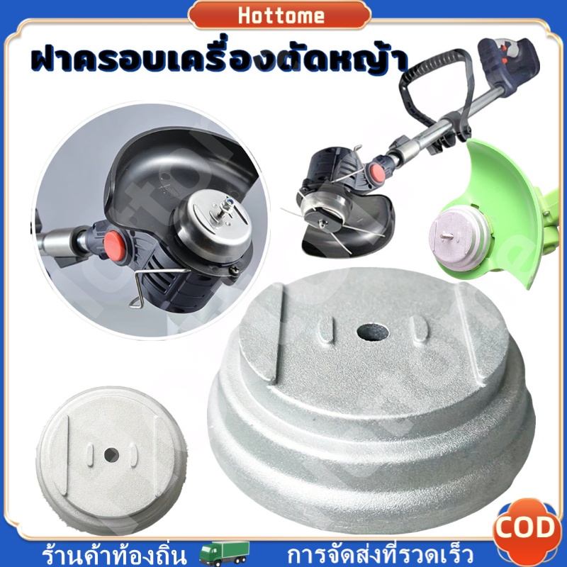 🔶Hot🔶ฝาครอบเครื่องตัดหญ้า อุปกรณ์เสริม สําหรับเครื่องตัดหญ้า กล่องเคสอะลูมิเนียมเครื่องตัดหญ้า ใบมีด ฐาน ฐานใบมีดตัดหญ้า