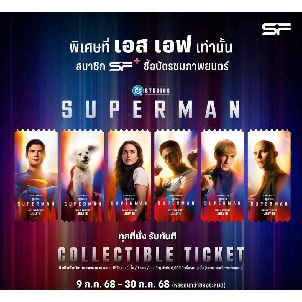 Collectible Ticket Superman 2025 ซูเปอร์แมน แท้จาก SF Cinema SF+ Collectible Ticket Superman 2025 ซุปเปอร์แมน DC