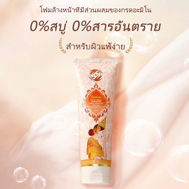 BODANA Bird's Nest Moisturizing Facial Cleansing Foam เจลทำความสะอาดมอยส์เจอร์ไรเซอร์ควบคุมความมัน