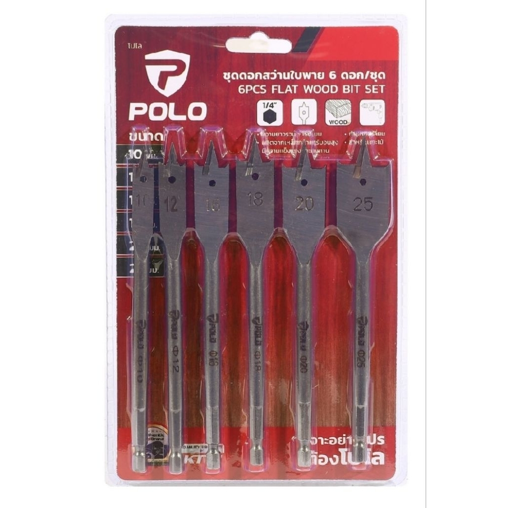 POLO ชุดดอกสว่านใบพาย (6 ดอก/ชุด) ขนาด 10, 12, 16, 18, 20, 25 มม. P523-0790 ดอกใบพาย