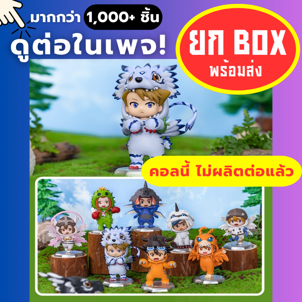 🌈🌈 ดิจิม่อน ดิจิมอน ดิจิมอล 🌈🌈 Digimon adventure figure ของแท้💯 โมเดล blind box กล่องสุ่ม top toy v2