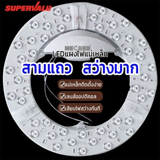 NEOBEE แผงไฟแม่เหล็ก 3แถว3สี แผ่นชิป แผ่นชิพ แผงไฟ ไฟเพดานLED โคมไฟเพดาน 36W/48W/72W/96W  LED กลม