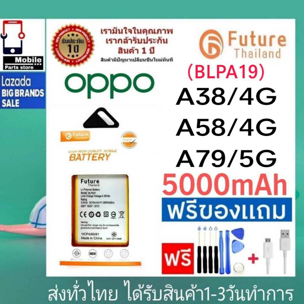 แบตเตอรี่ แบตมือถือ Future Thailand battery OPPO A38(4G) / A58(4G) / A79(5G) แบตoppo (BLPA19)