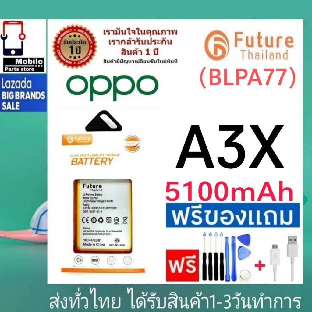 แบตเตอรี่ แบตมือถือ Future Thailand battery OPPO A3X แบตoppo (BLPA77)