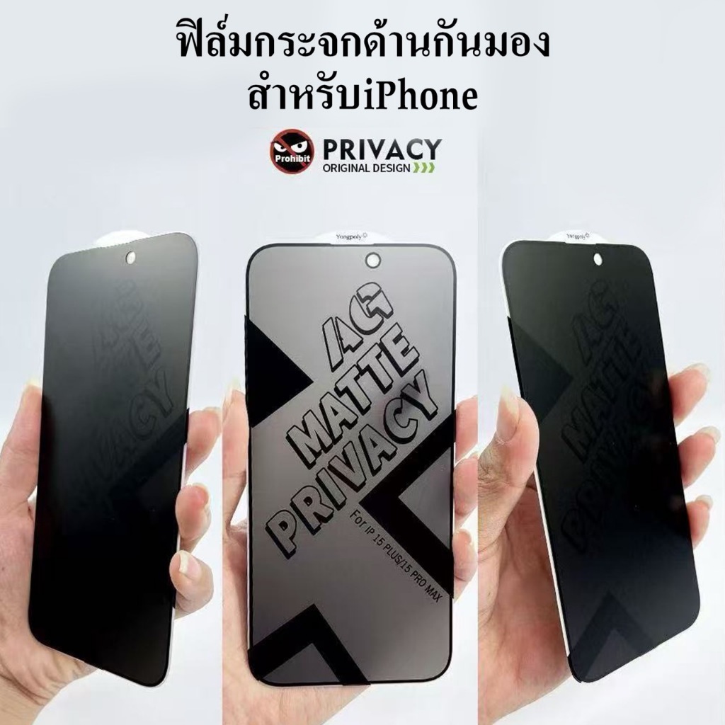 JC168 ฟิล์มกระจกเต็มจอด้าน+กันมอง สำหรับ Iphone 17/17pro/17promax/17air
